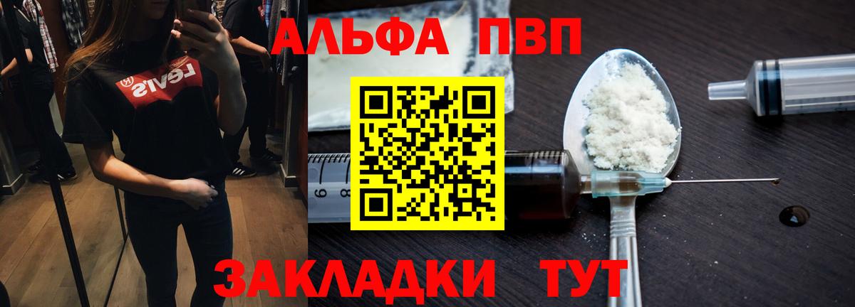 Альфа ПВП  Alpha PVP СК КРИС  Вход с VPN  Альфа ПВП мука  как найти наркотики  Лесной 