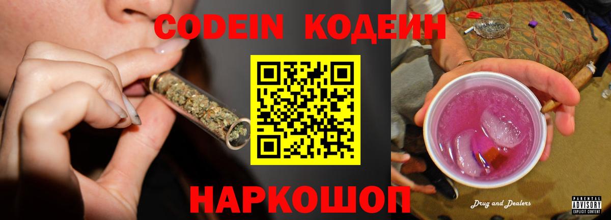 Кодеиновый сироп Lean Purple Drank Лесной