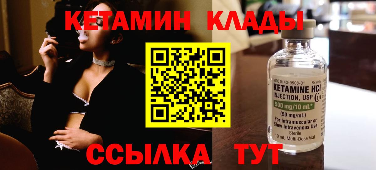 Лесной  Кетамин VHQ  Вход с VPN 