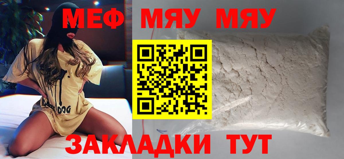Лесной  МЕФ мяу мяу  Вход с VPN  МЯУ-МЯУ  Мефедрон VHQ 